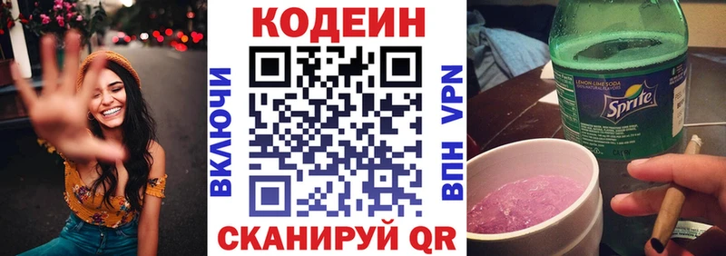 Codein напиток Lean (лин)  Нелидово 